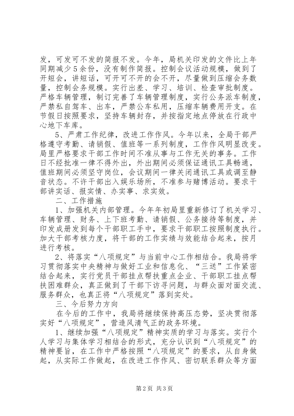 2024年改进工作作风及作风建设工作汇报_第2页