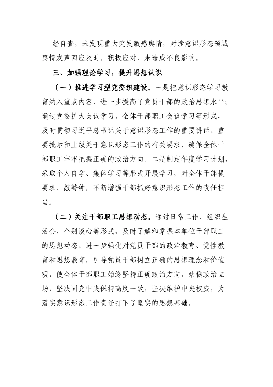 某局2022年意识形态工作责任制考核自评报告_第2页