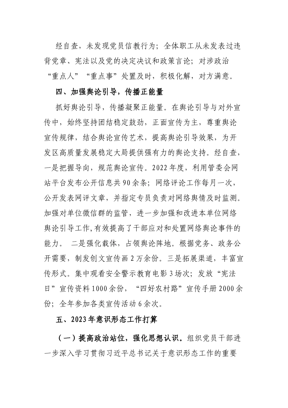 某局2022年意识形态工作责任制考核自评报告_第3页