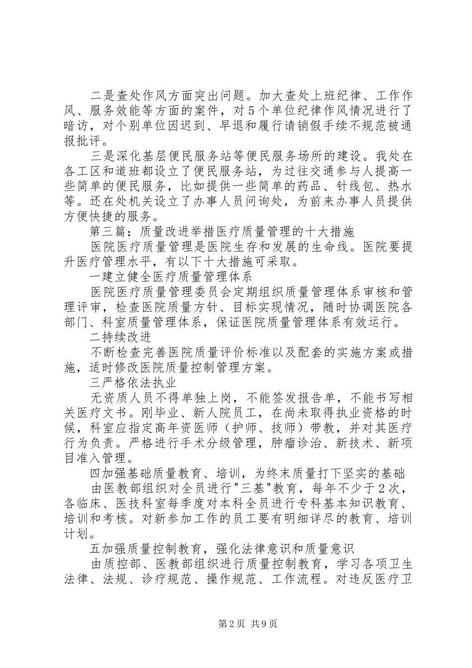 2024年改进工作作风举措_第2页