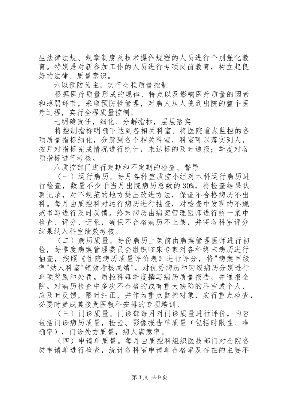 2024年改进工作作风举措_第3页