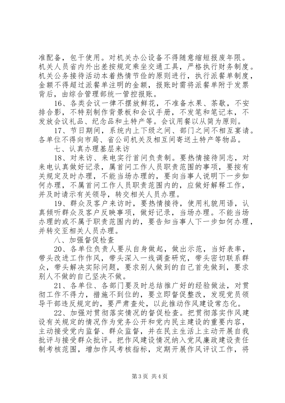 2024年改进工作作风联系群众八项规定_第3页