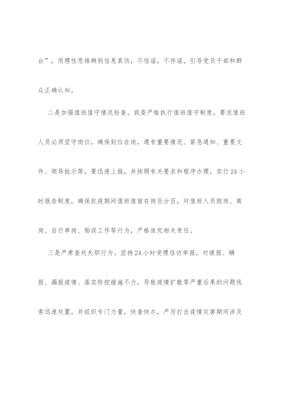 某区纪委监委关于新冠肺炎疫情防控工作情况汇报_第2页