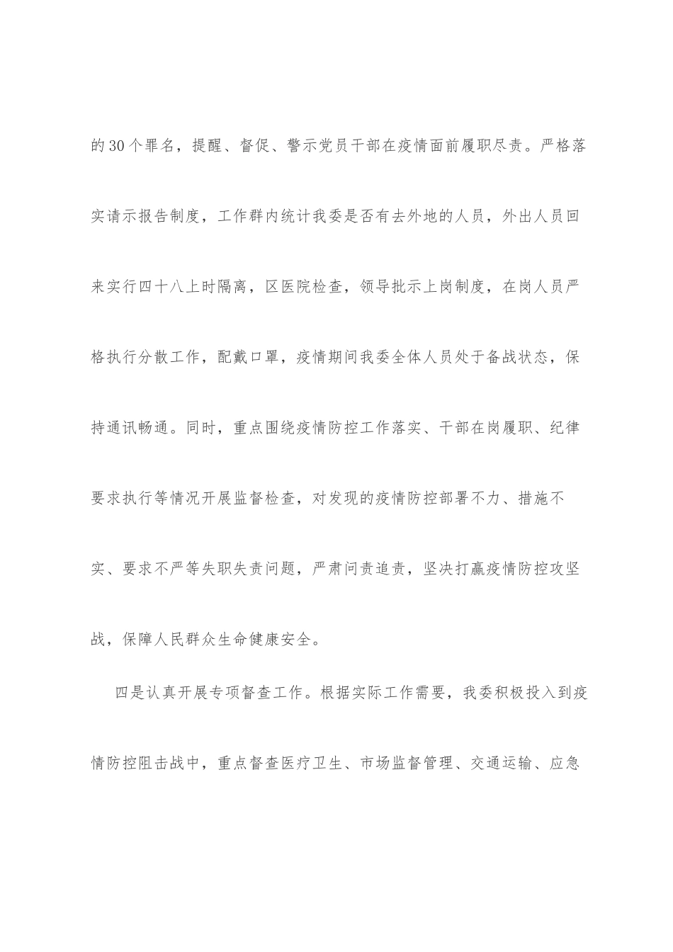 某区纪委监委关于新冠肺炎疫情防控工作情况汇报_第3页