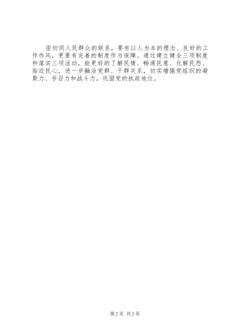 2024年改进工作作风落实三进三同_第2页