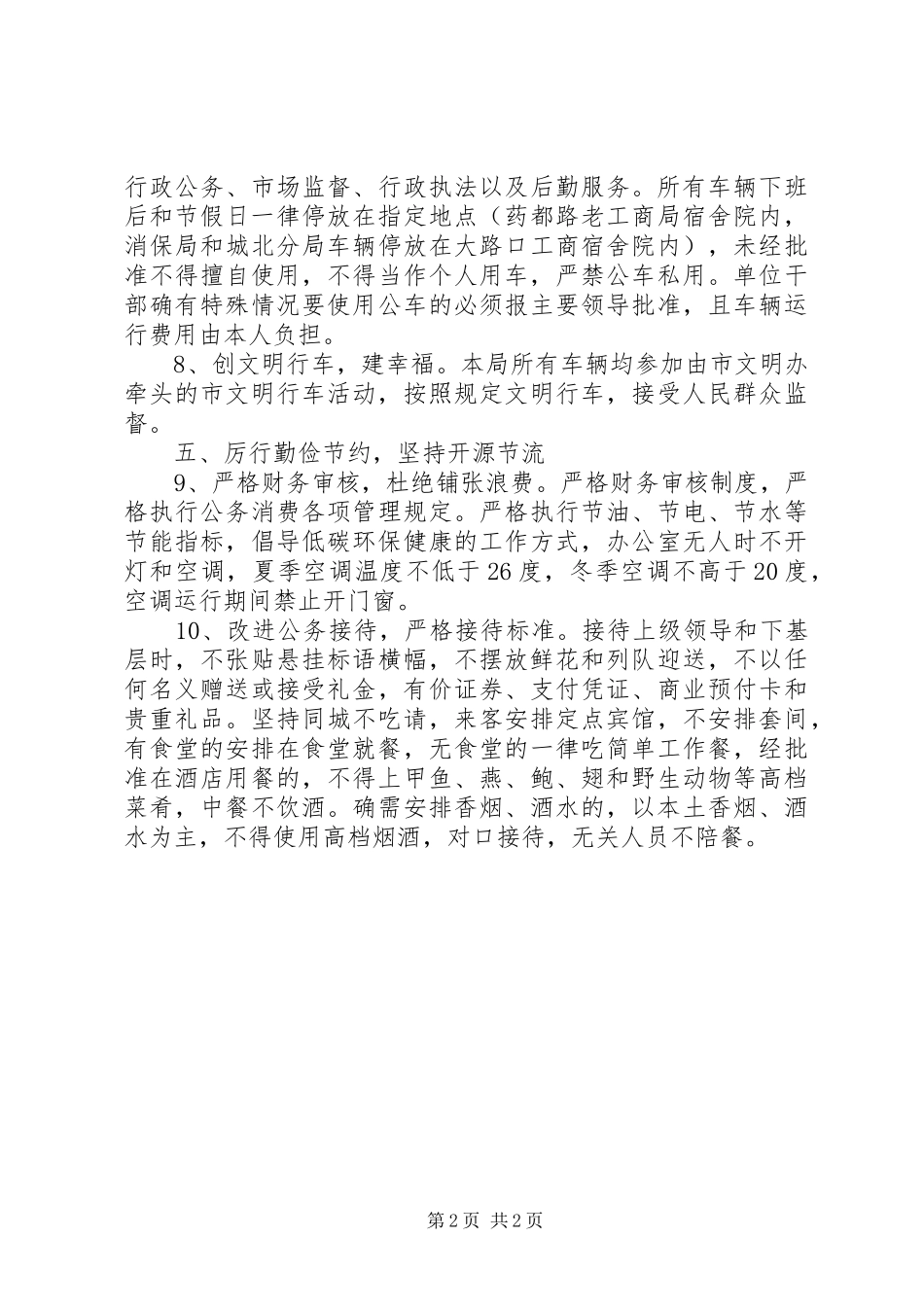 2024年改进工作作风密切联系群众工作意见_第2页