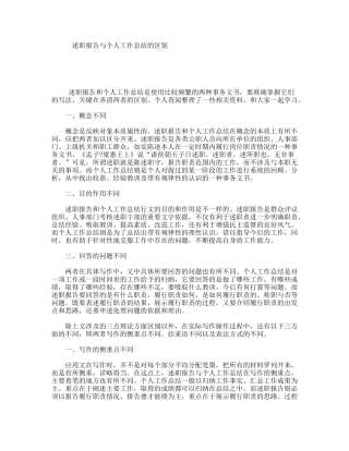 述职报告与个人工作总结的区别
