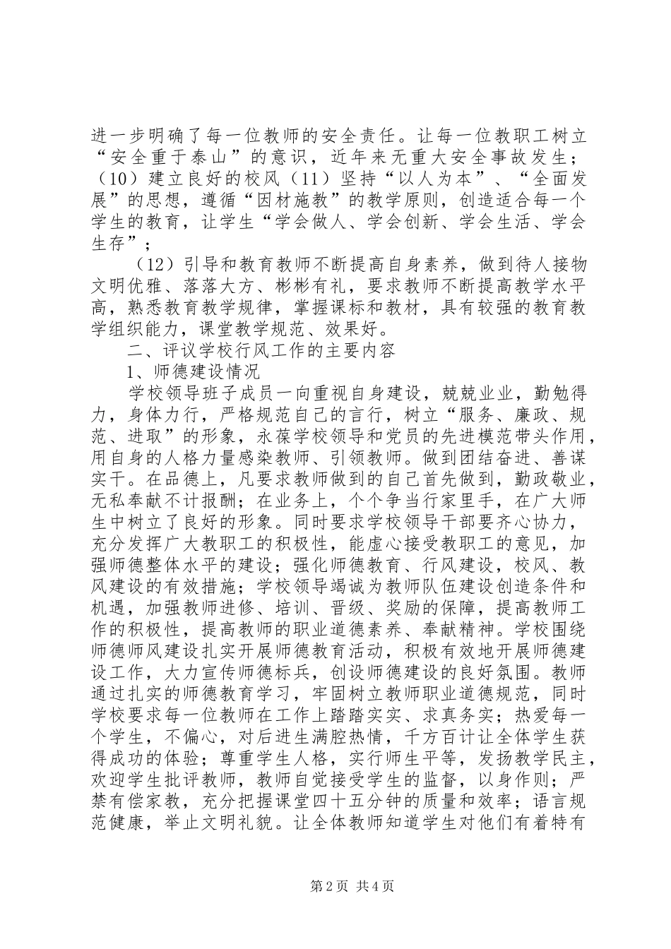 2024年改进工作作风密切联系群众工作总结_第2页