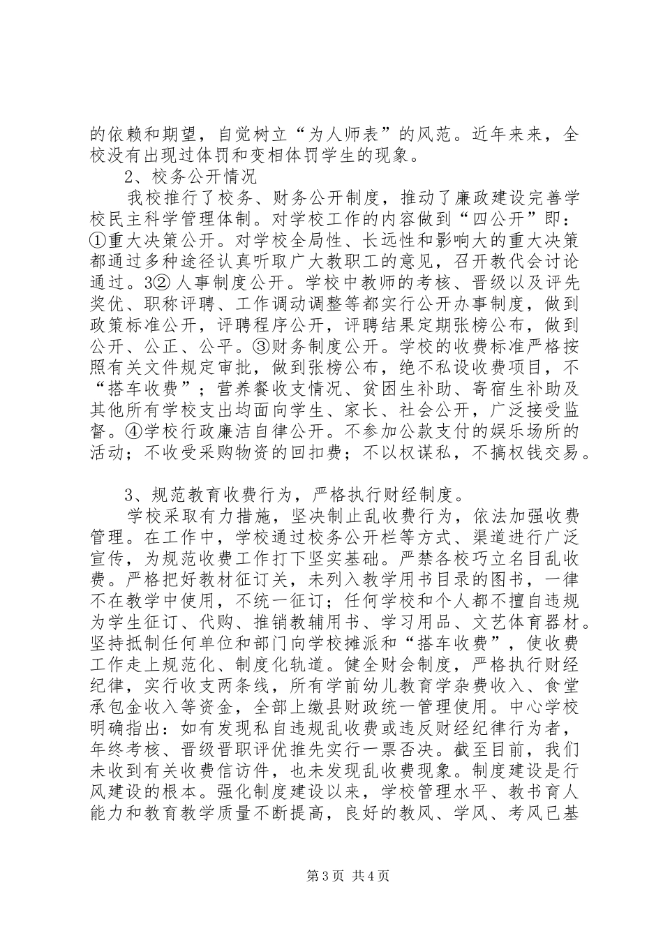 2024年改进工作作风密切联系群众工作总结_第3页