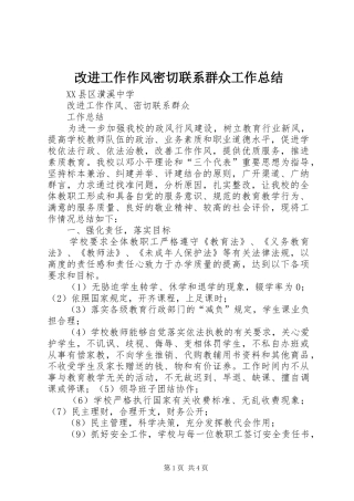 2024年改进工作作风密切联系群众工作总结