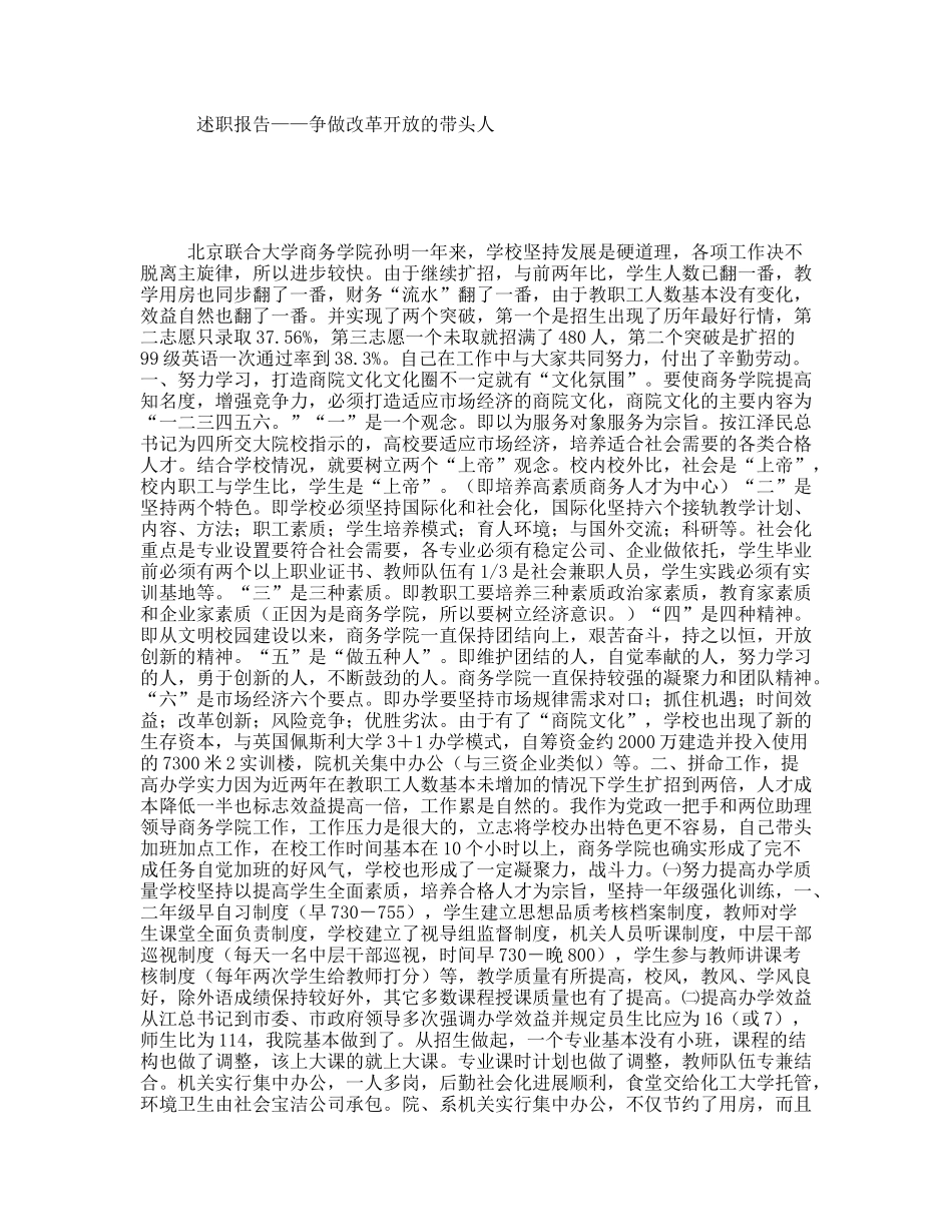 述职报告——争做改革开放的带头人_第1页