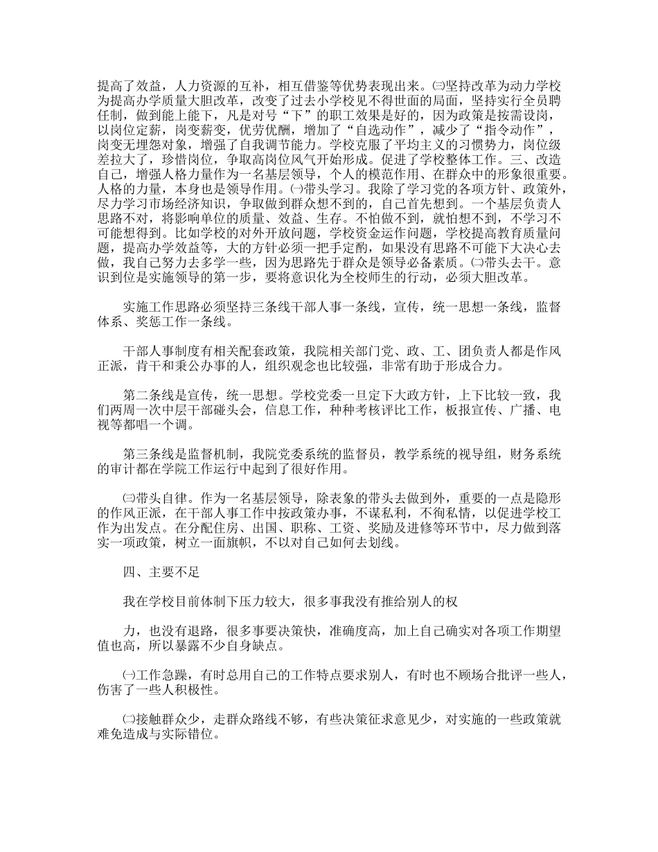 述职报告——争做改革开放的带头人_第2页