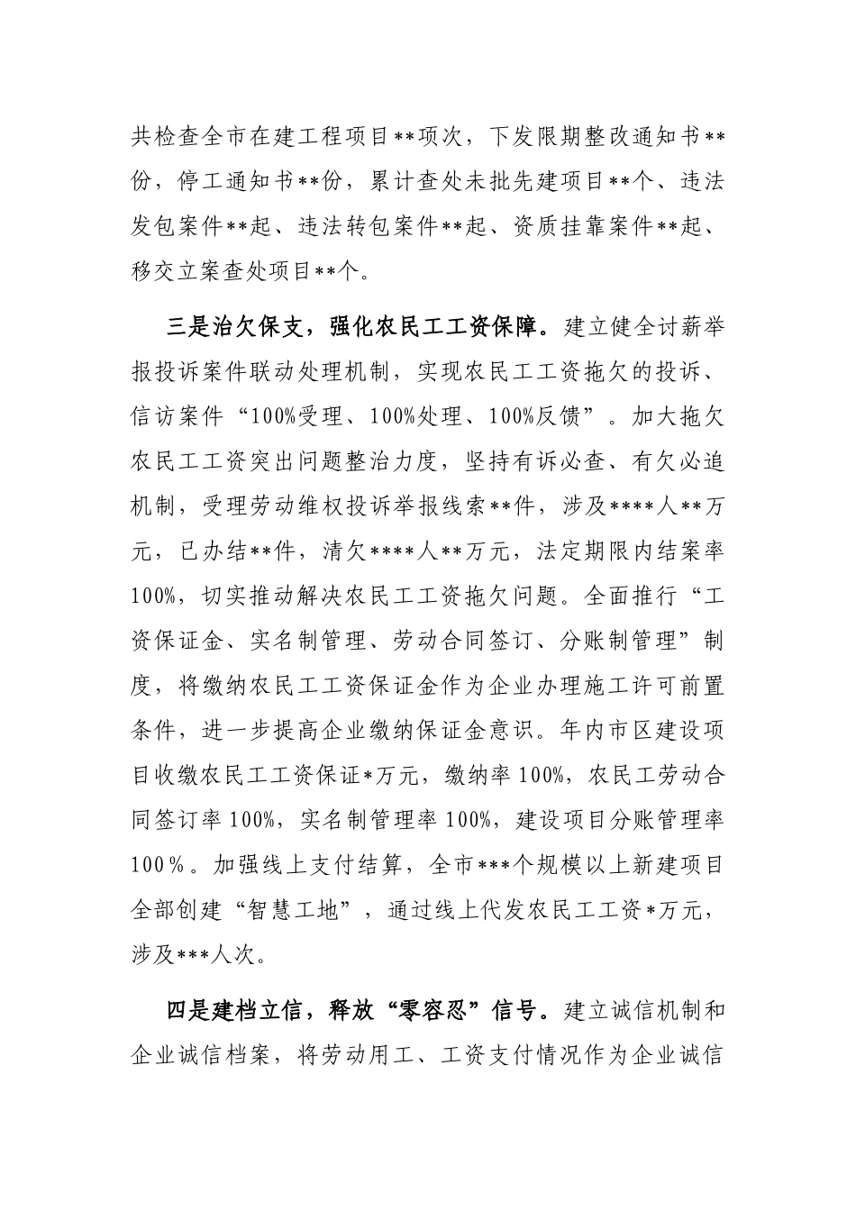 某市多措并举切实解决好农民工“忧酬烦薪”事_第2页