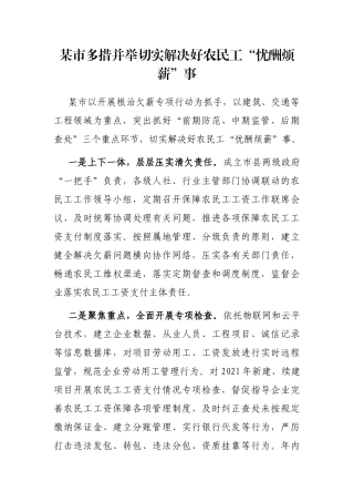 某市多措并举切实解决好农民工“忧酬烦薪”事