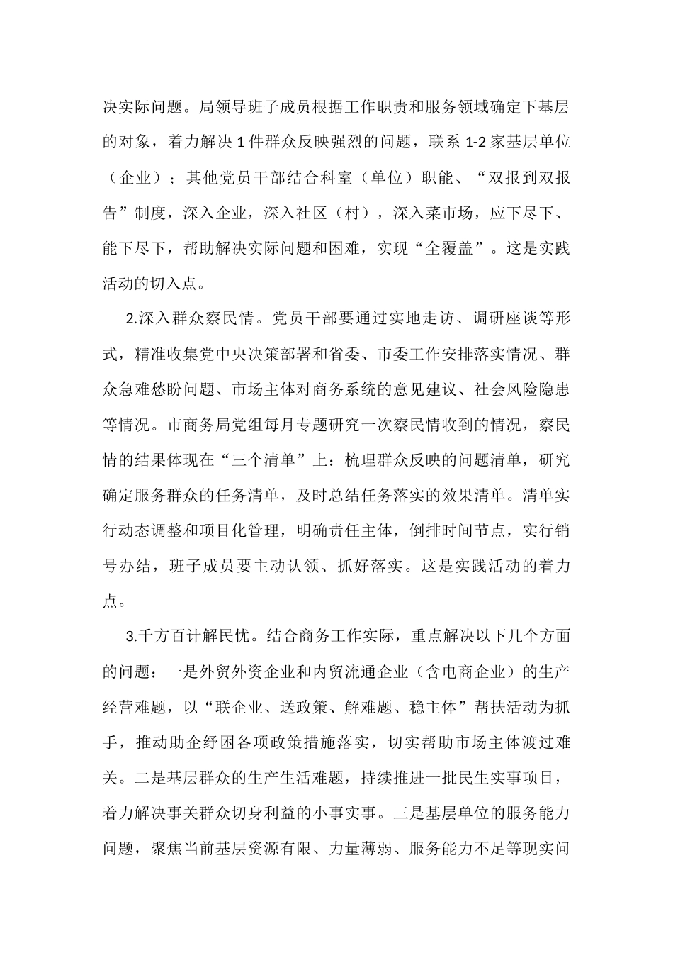 下基层察民情解民忧暖民心实践活动实施方案范文6篇_第2页