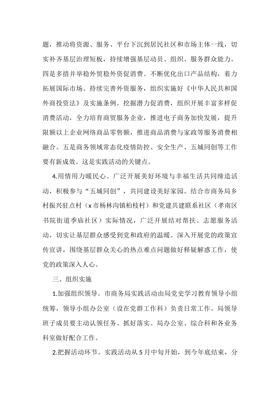 下基层察民情解民忧暖民心实践活动实施方案范文6篇_第3页