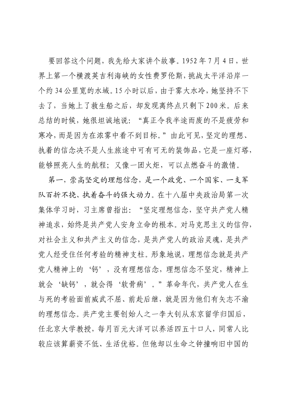 树立崇高理想　坚守信念高地_第2页