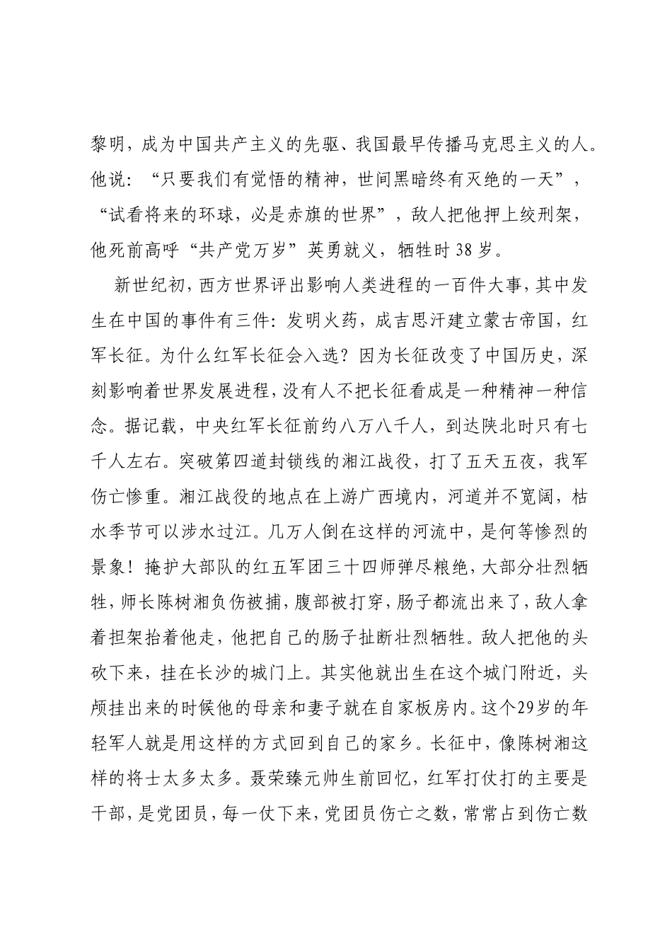 树立崇高理想　坚守信念高地_第3页