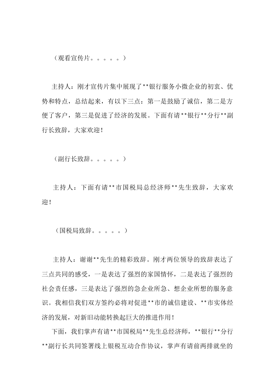 某银行银税互动签约仪式主持词_第2页
