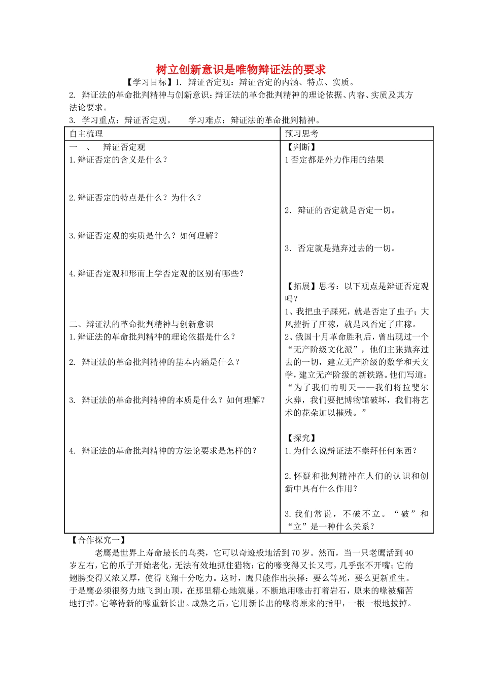树立创新意识是唯物辩证法的要求　　_第1页