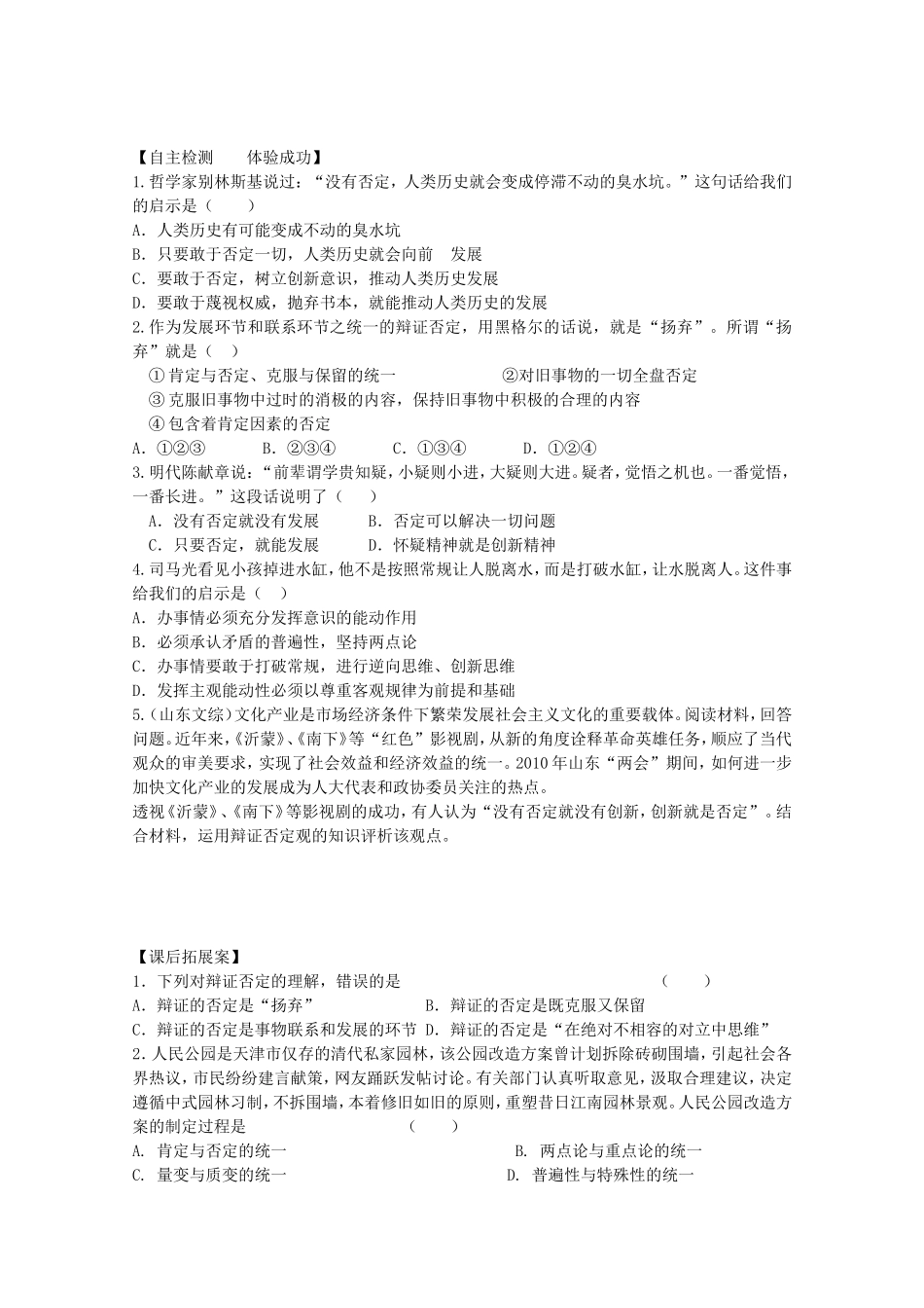 树立创新意识是唯物辩证法的要求　　_第3页