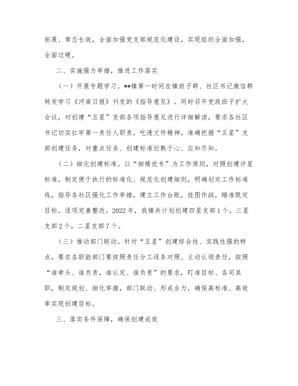 某镇“五星”支部创建工作经验材料_第2页
