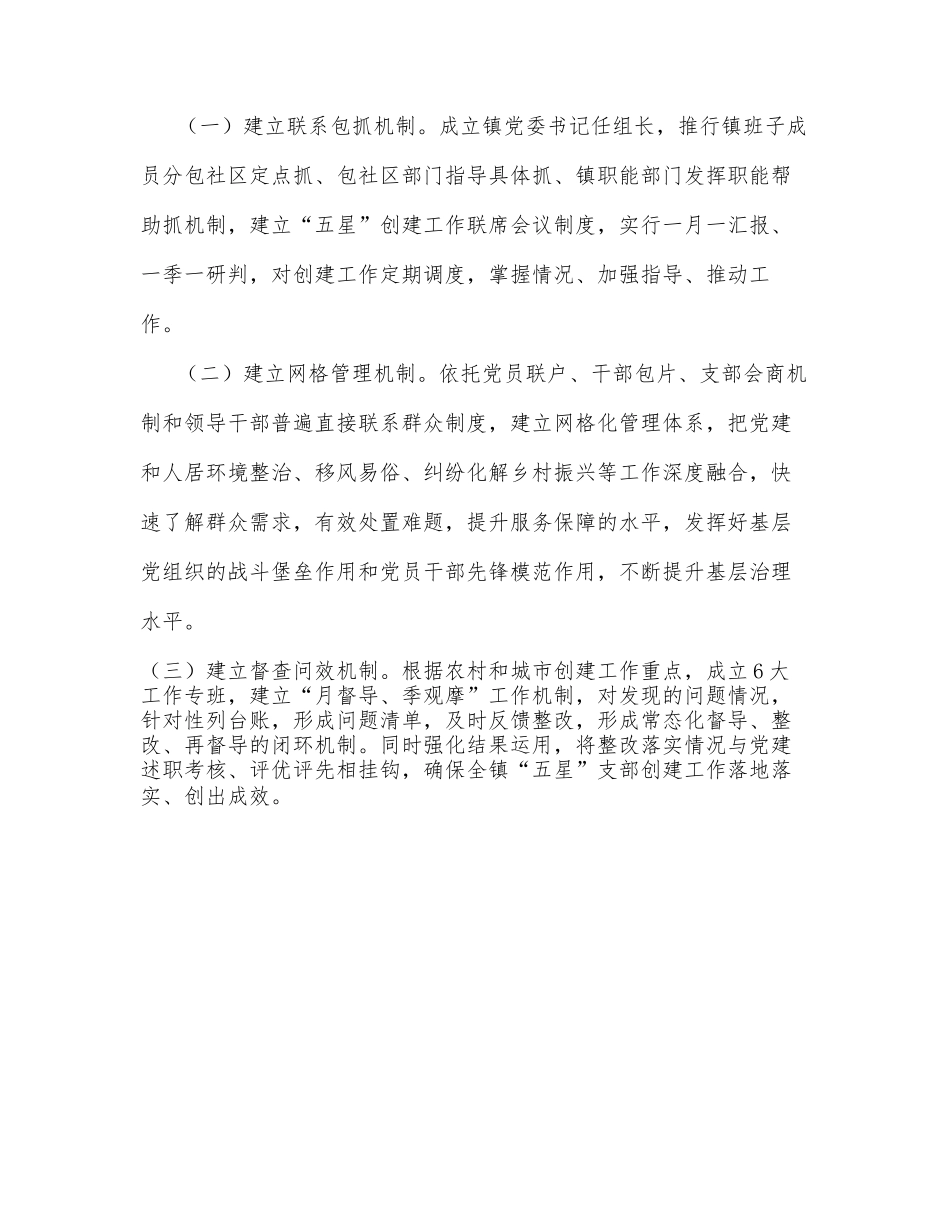 某镇“五星”支部创建工作经验材料_第3页