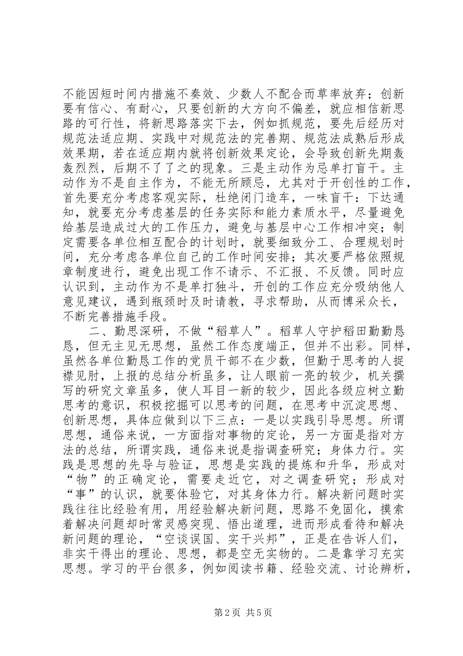 2024年改进工作作风莫做三种人_第2页