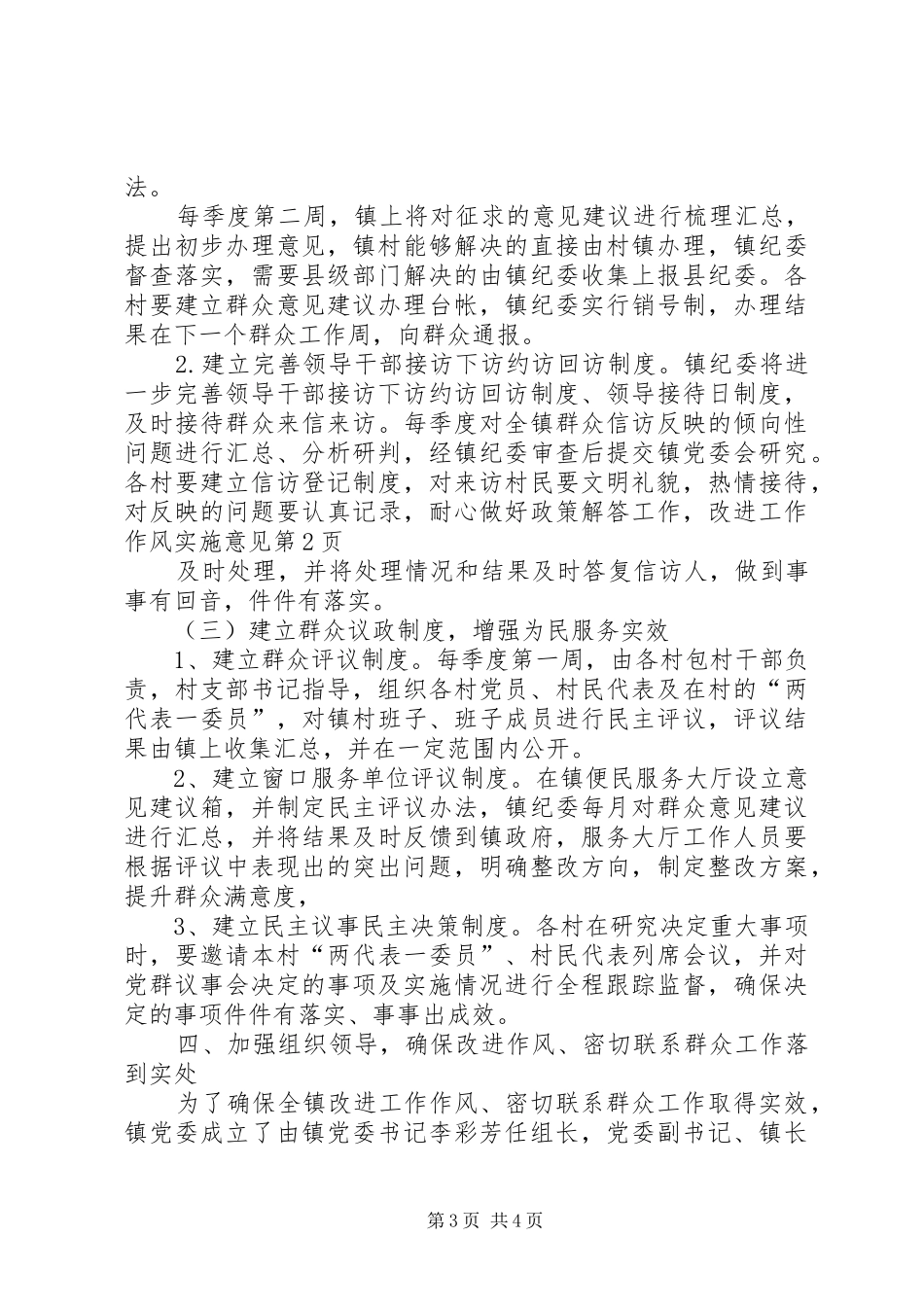 2024年改进工作作风实施意见_第3页