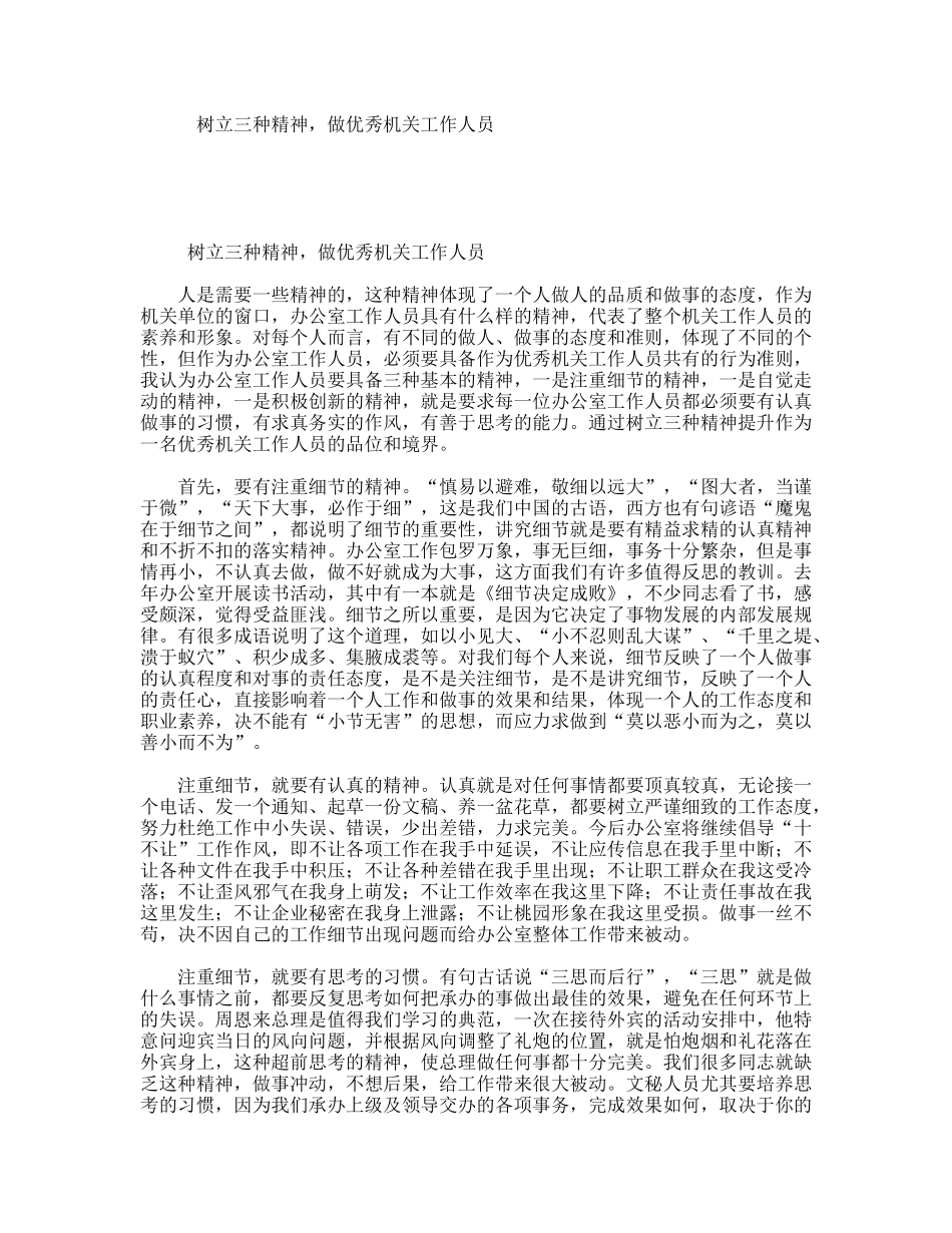 树立三种精神，做优秀机关工作人员_第1页