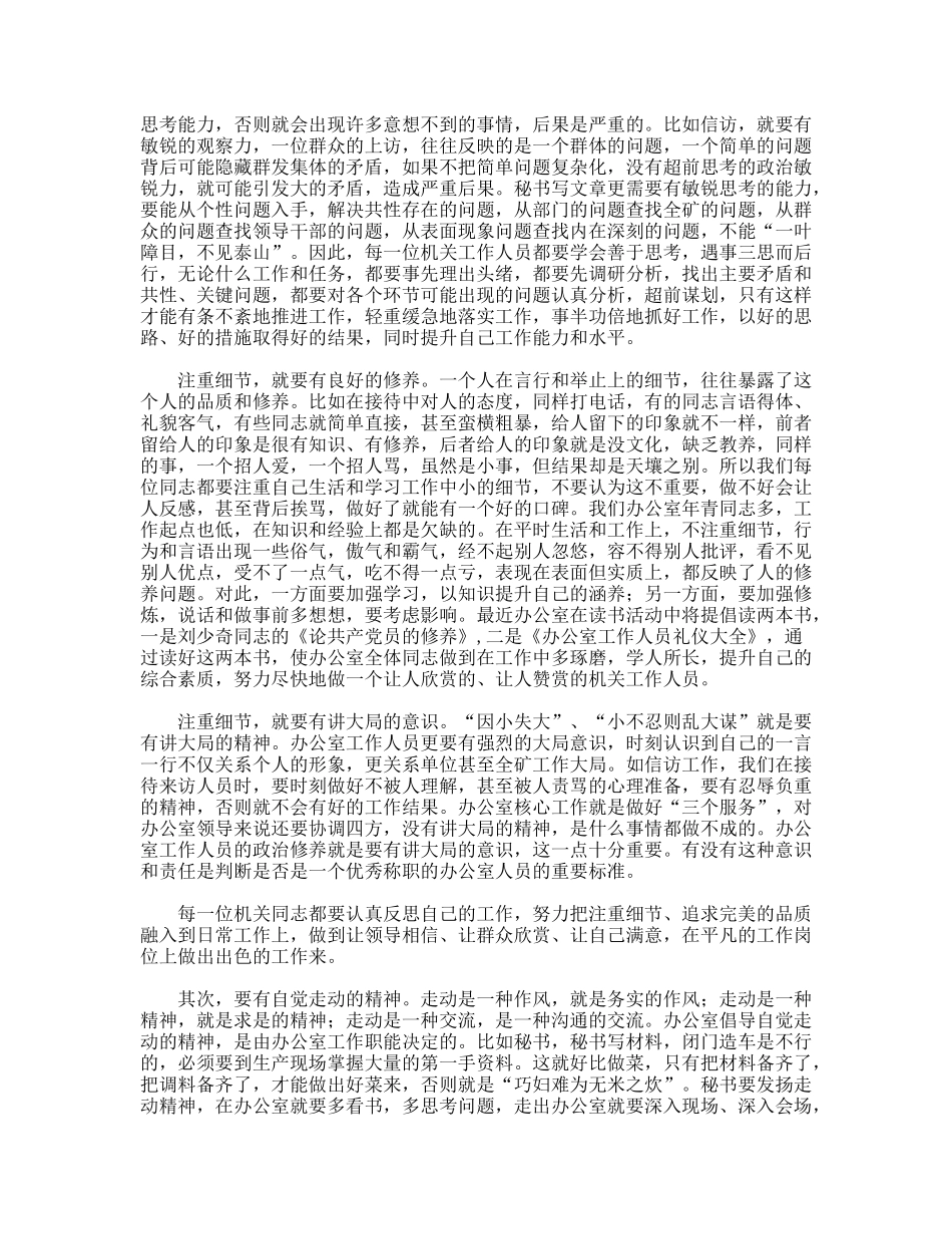 树立三种精神，做优秀机关工作人员_第2页