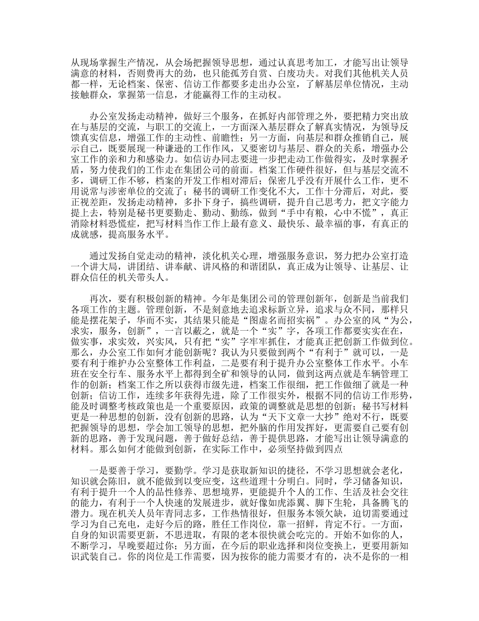 树立三种精神，做优秀机关工作人员_第3页