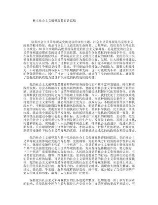 树立社会主义荣辱观教育讲话稿