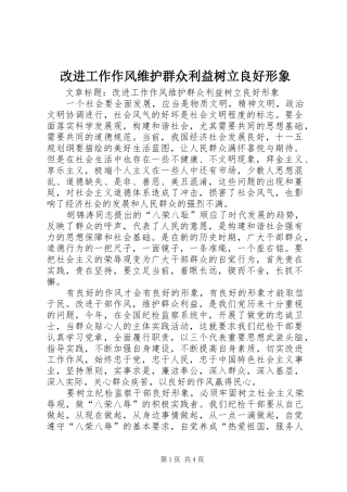 2024年改进工作作风维护群众利益树立良好形象