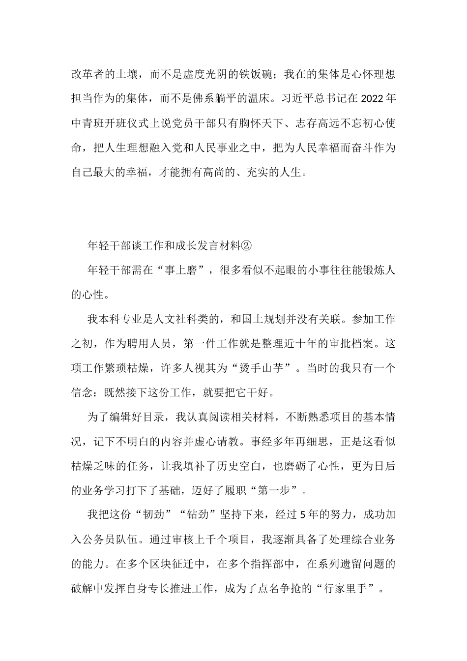 年轻干部谈工作和成长发言材料（3篇）_第3页