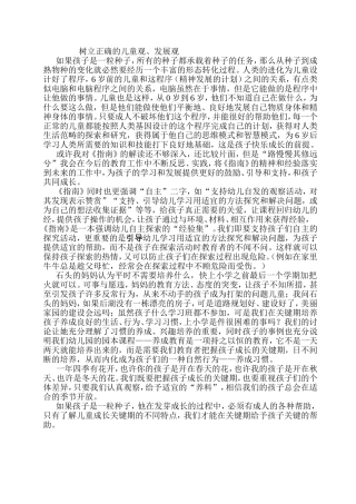 树立正确的儿童观、发展观