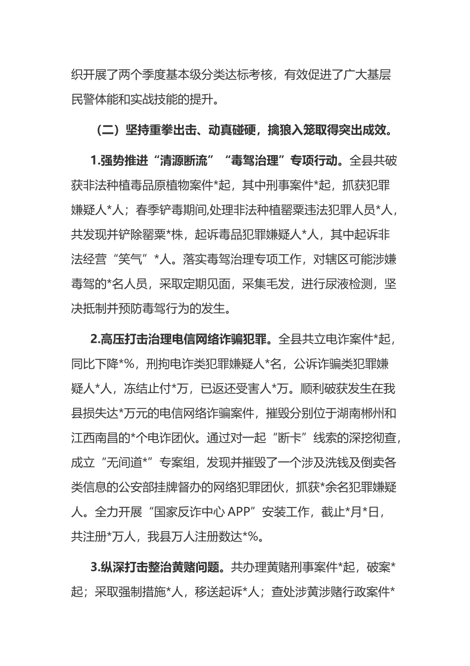 县公安局2022年上半年工作总结_第2页