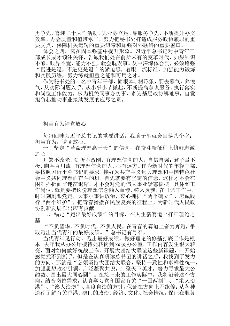 年轻干部在青年干部座谈会上的发言材料汇编（14篇）_第2页