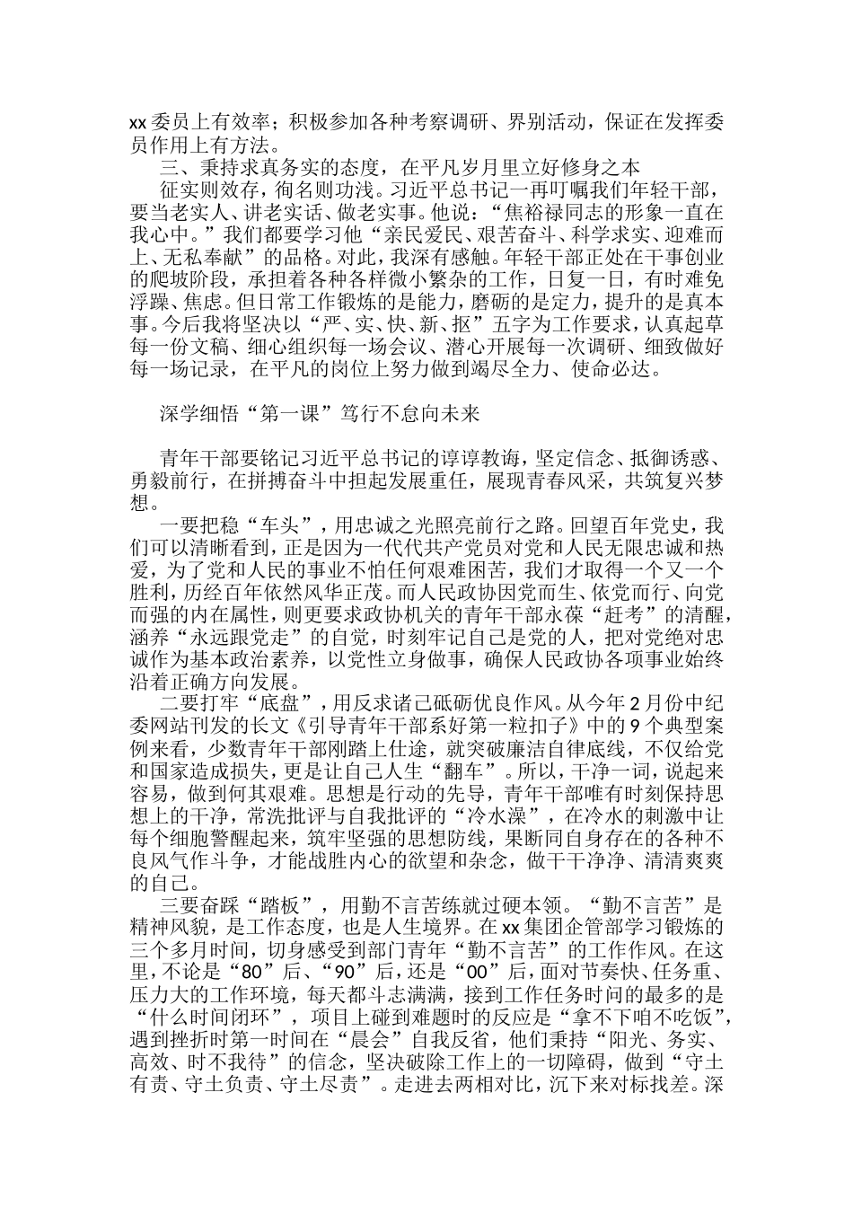 年轻干部在青年干部座谈会上的发言材料汇编（14篇）_第3页