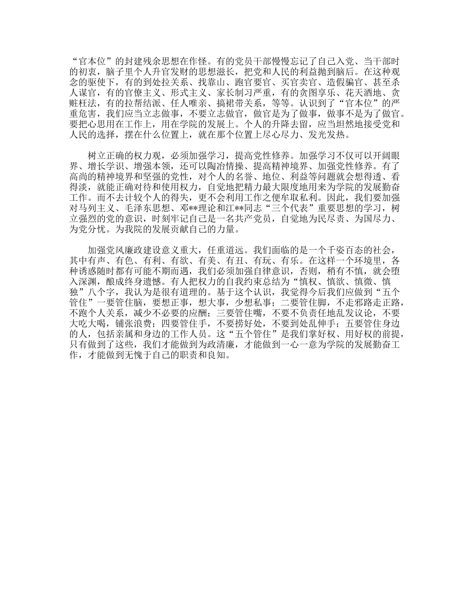 树立正确的权力观学习体会_第3页