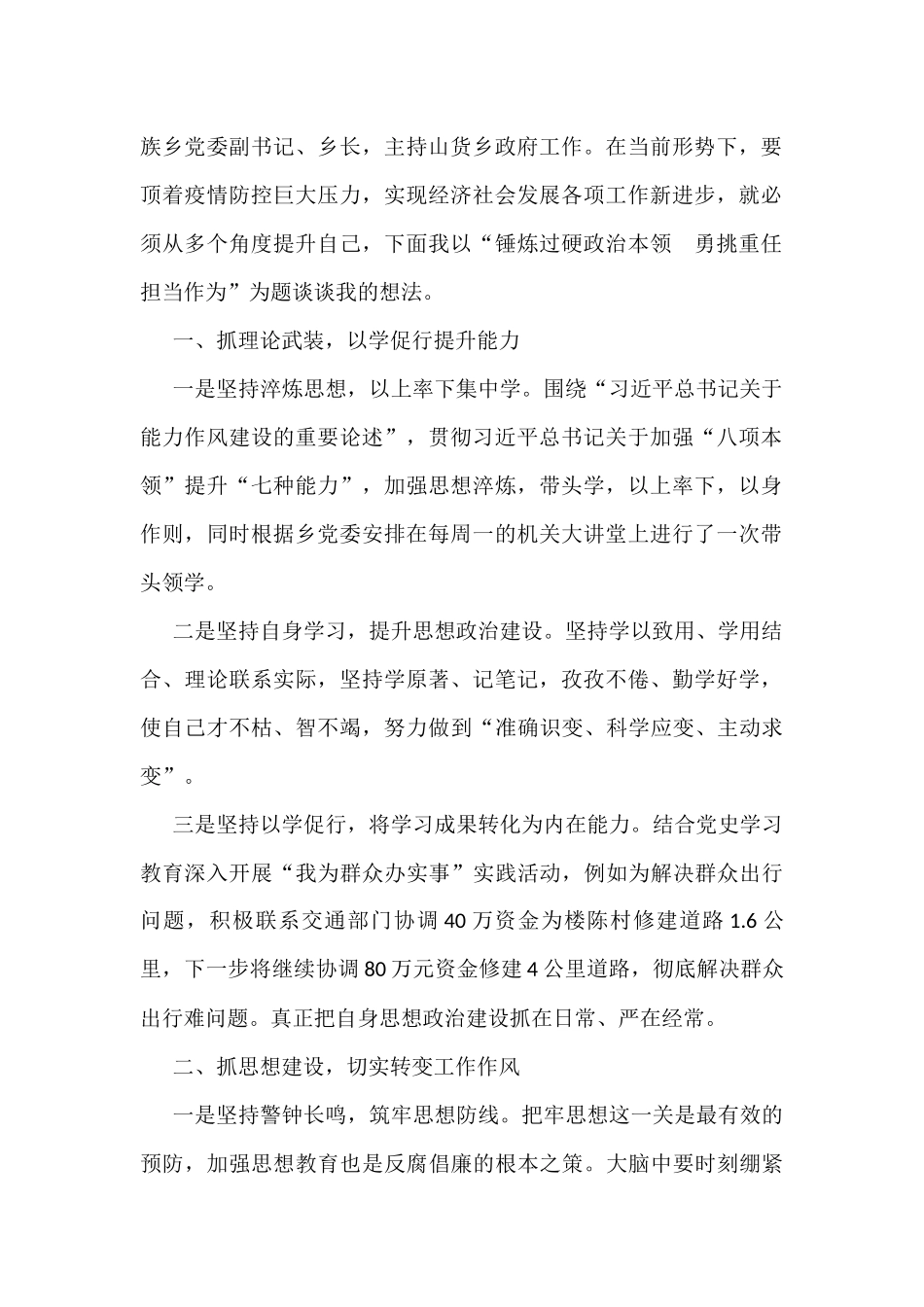 年轻干部座谈会发言材料汇编（10篇）_第2页