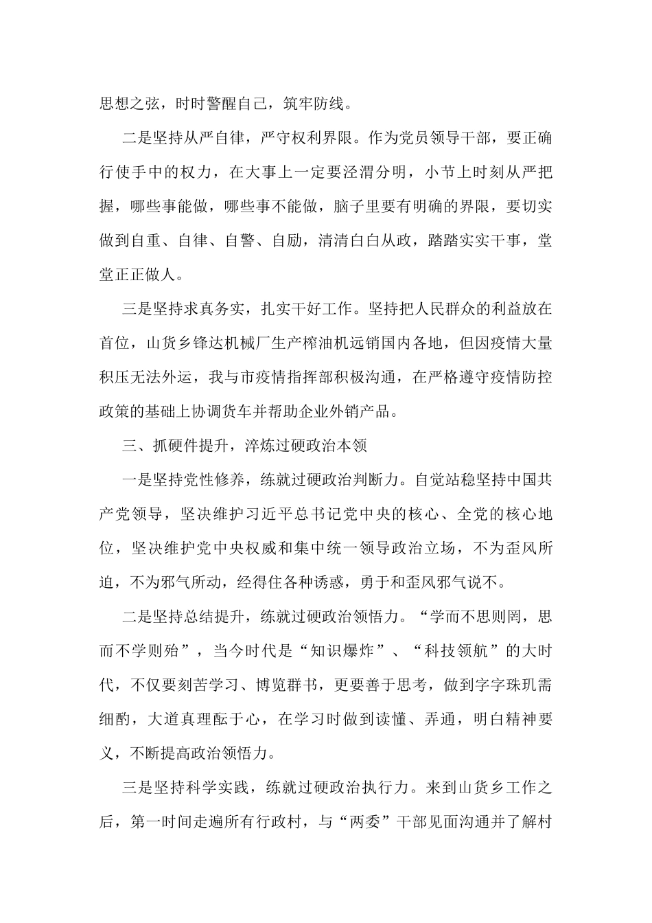 年轻干部座谈会发言材料汇编（10篇）_第3页