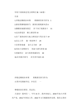 年轻干部座谈会发言材料汇编（10篇）