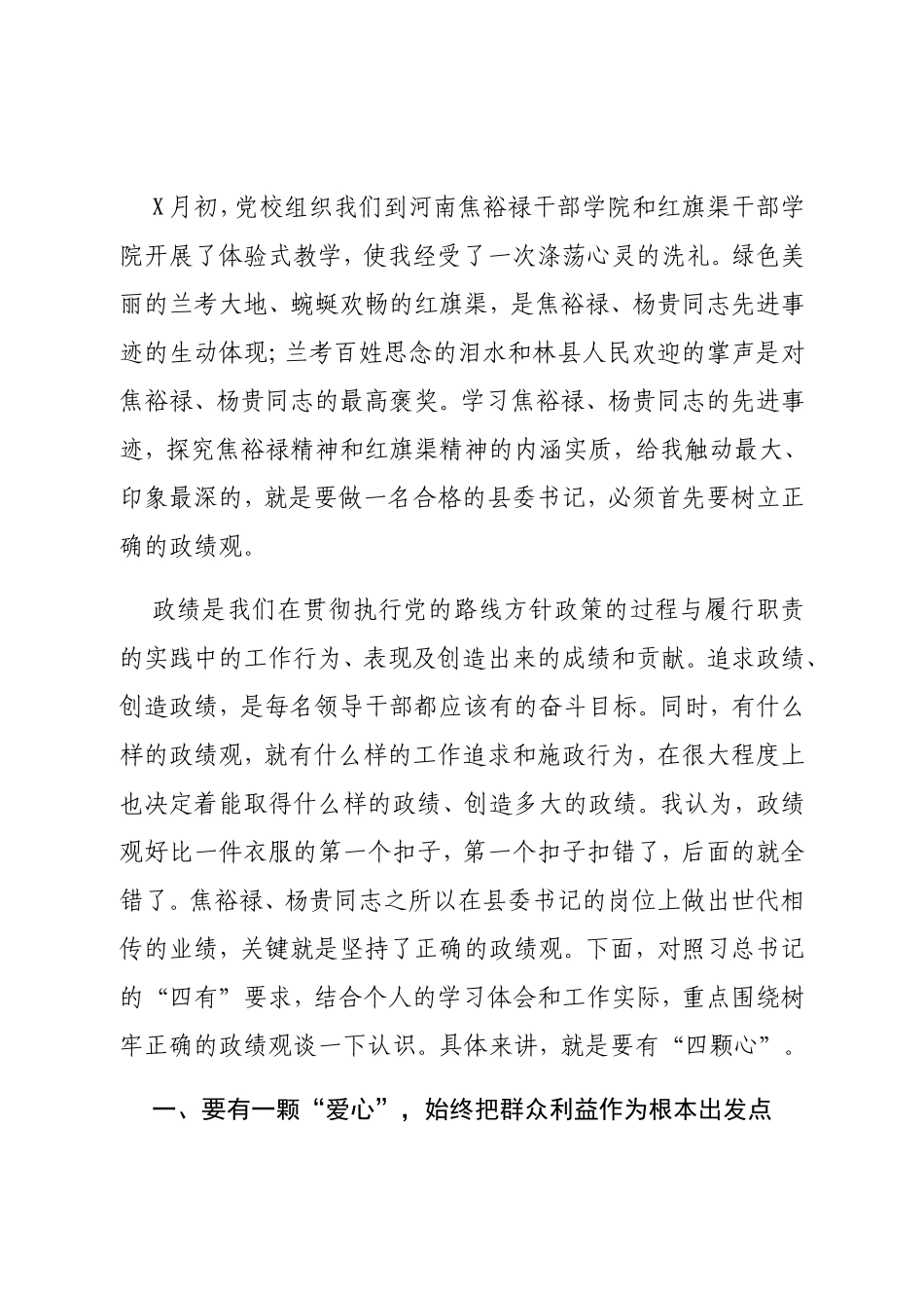 树立正确的政绩观争做“四有”县委书记_第2页
