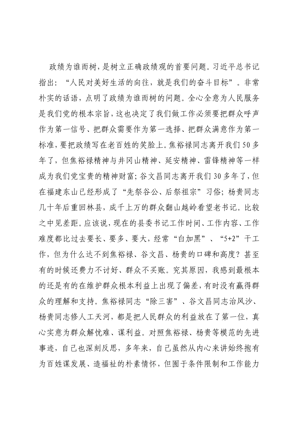树立正确的政绩观争做“四有”县委书记_第3页
