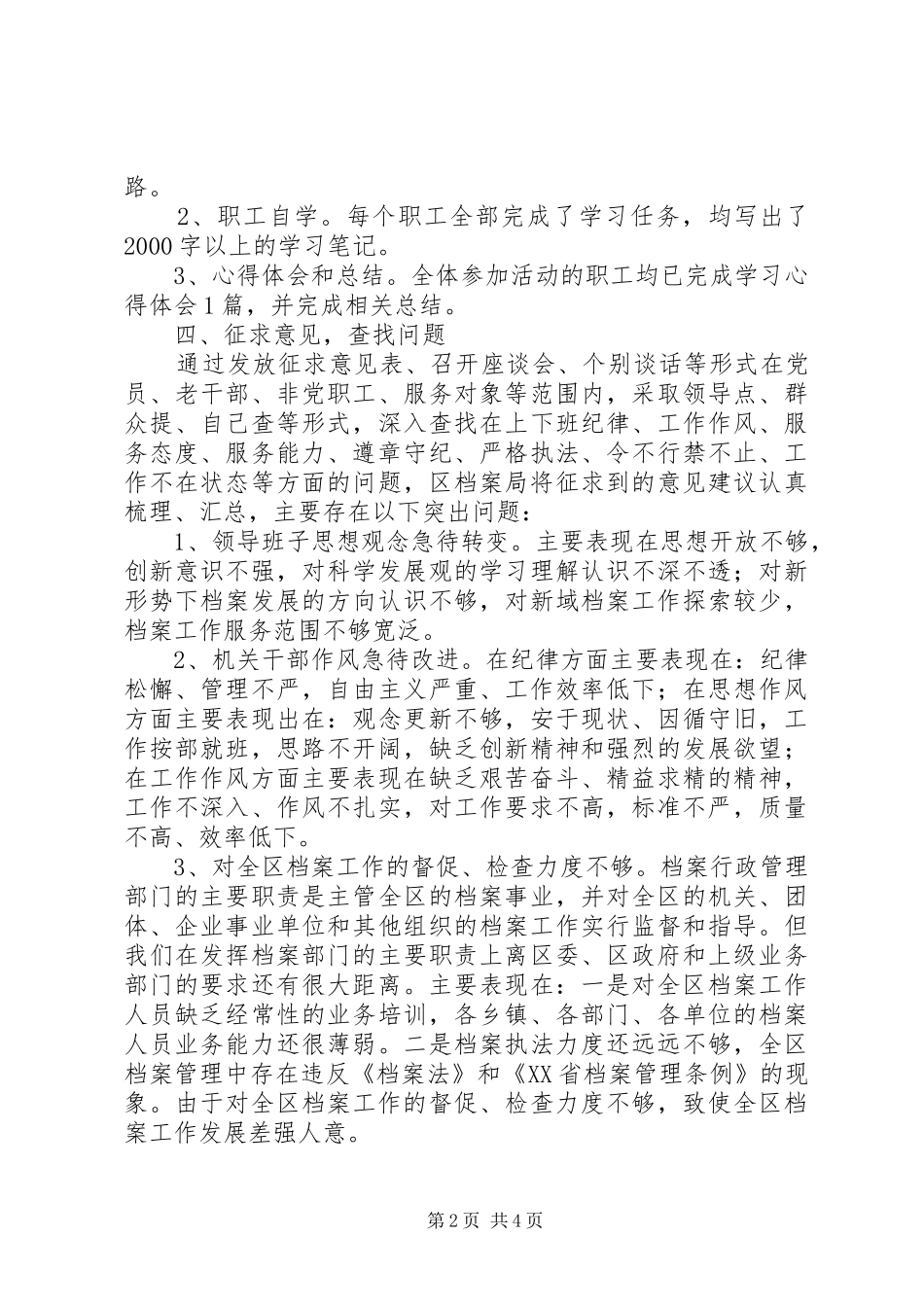 2024年改进工作作风优化发展环境总结_第2页