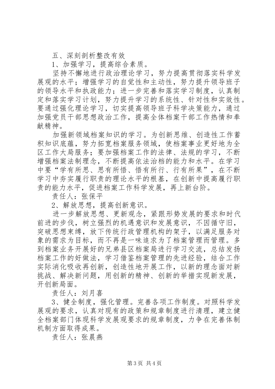 2024年改进工作作风优化发展环境总结_第3页