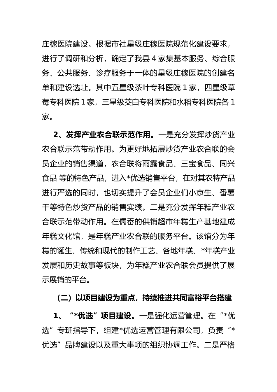 县供销社2022年上半年工作总结和下半年工作重点_第2页