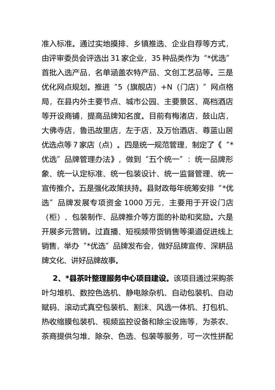 县供销社2022年上半年工作总结和下半年工作重点_第3页