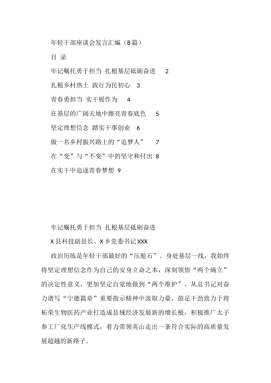 年轻干部座谈会发言汇编（8篇）_第1页